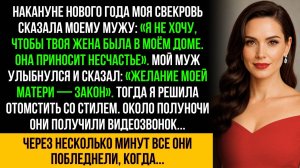 «Не хочу видеть твою жену, она приносит несчастье», — сказала свекровь. Я улыбнулась, но в полночь…