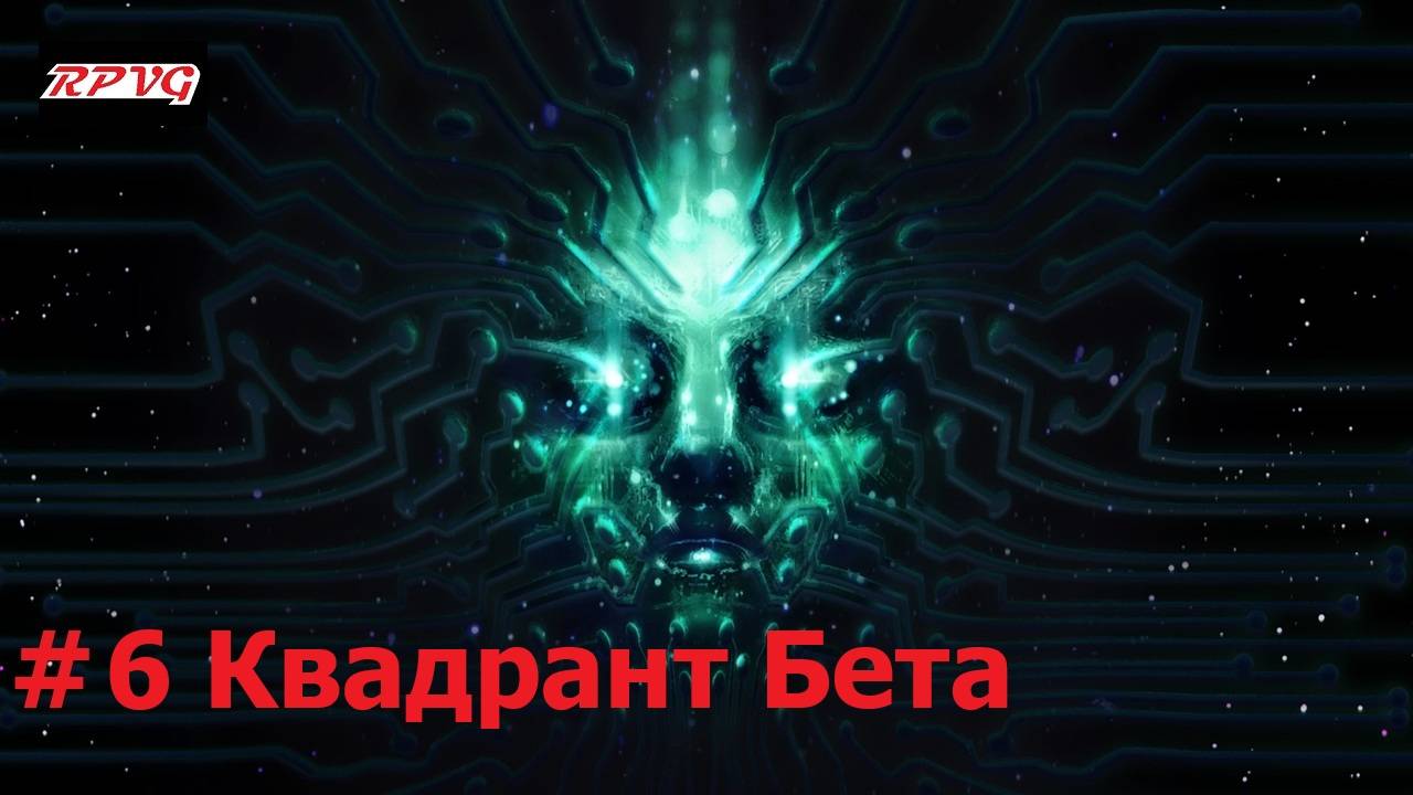 Прохождение System Shock Remake - Серия 6: Квадрант Бета