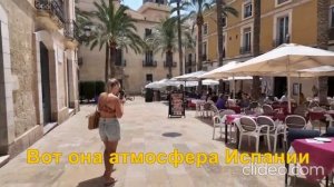 Европа Аликанте и даже мочёй не воняет - Супер отдых