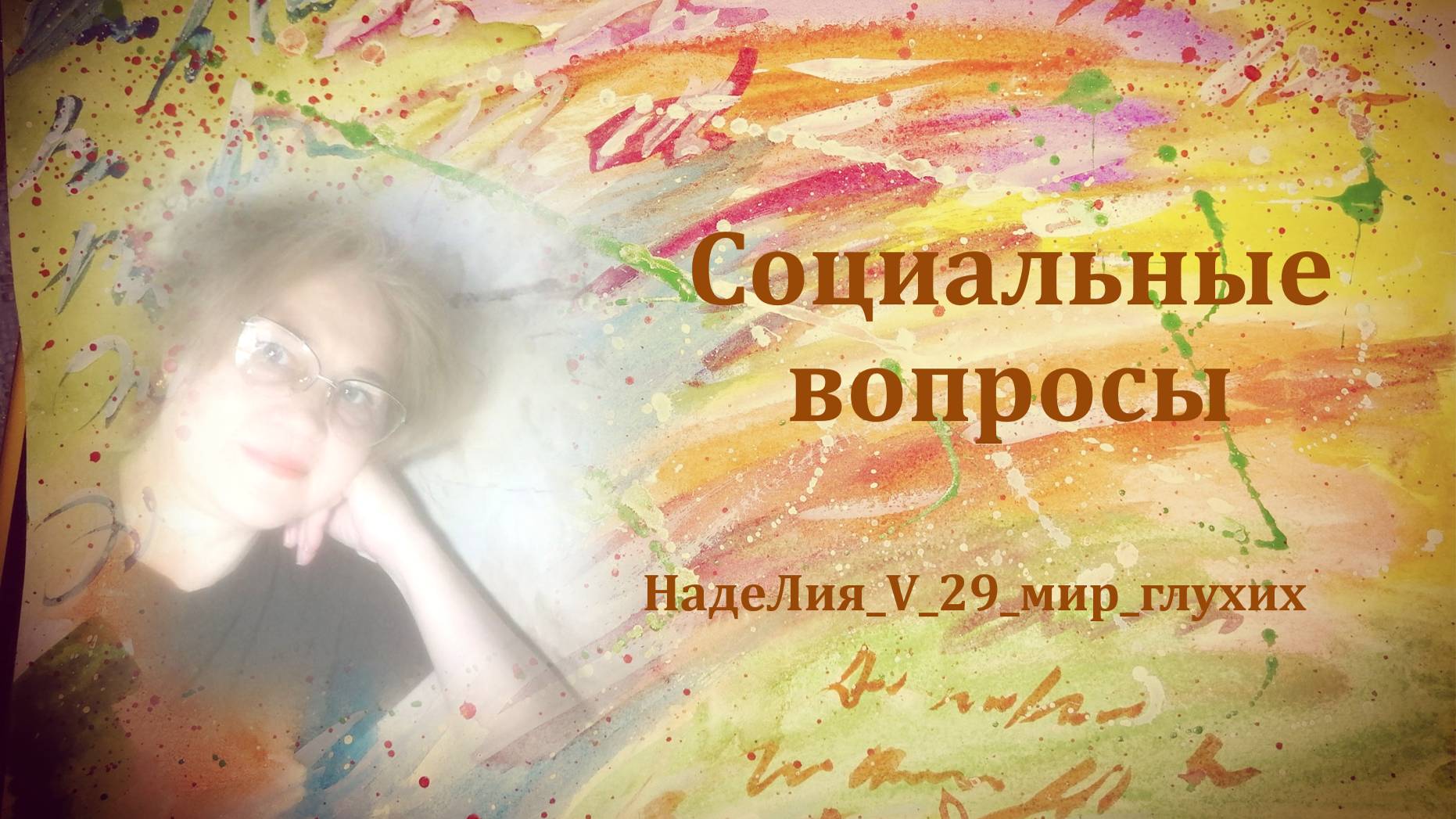 426. Рубрика - Социальные вопросы. Единовременные выплаты пенсионерам в 2026 году.