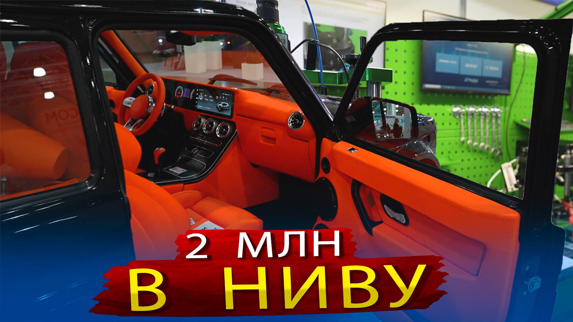 Тюнинг Нивы и Оборудование для дизельной аппаратуры на Комавтотранс