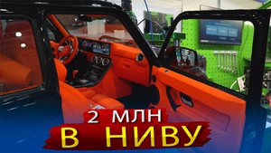 Тюнинг Нивы и Оборудование для дизельной аппаратуры на Комавтотранс