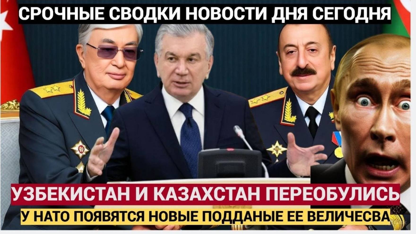 Алиев БРОСИЛ ВЫЗОВ России! Азербайджанские офицеры ОТКАЗАЛИСЬ от русского языка в Казахстане