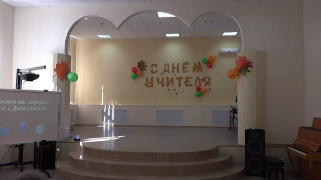Концерт в МБОУ СОШ №4. День учителя. Финал