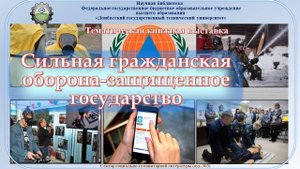 Сильная гражданская оборона - защищенное государство