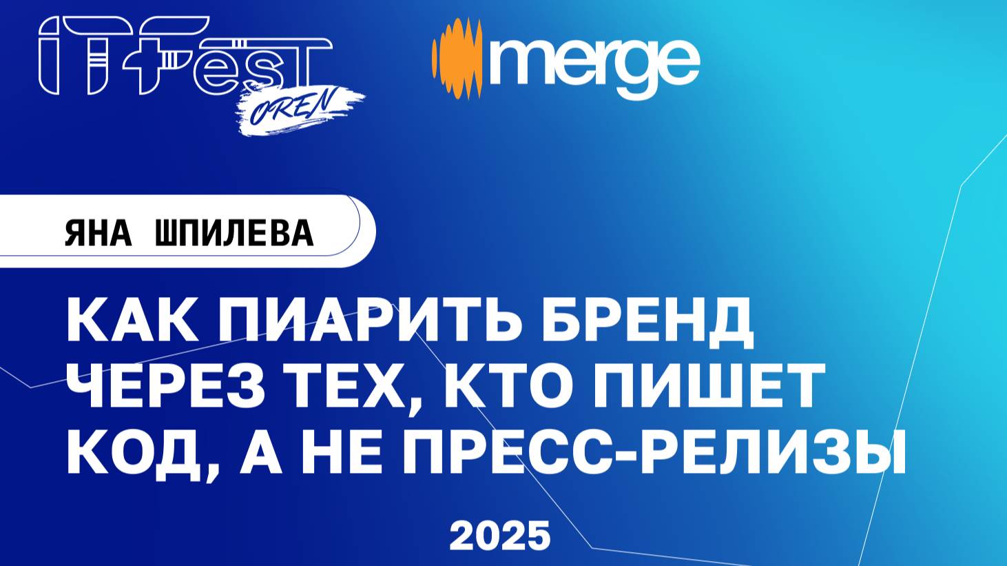Яна Шпилева, 