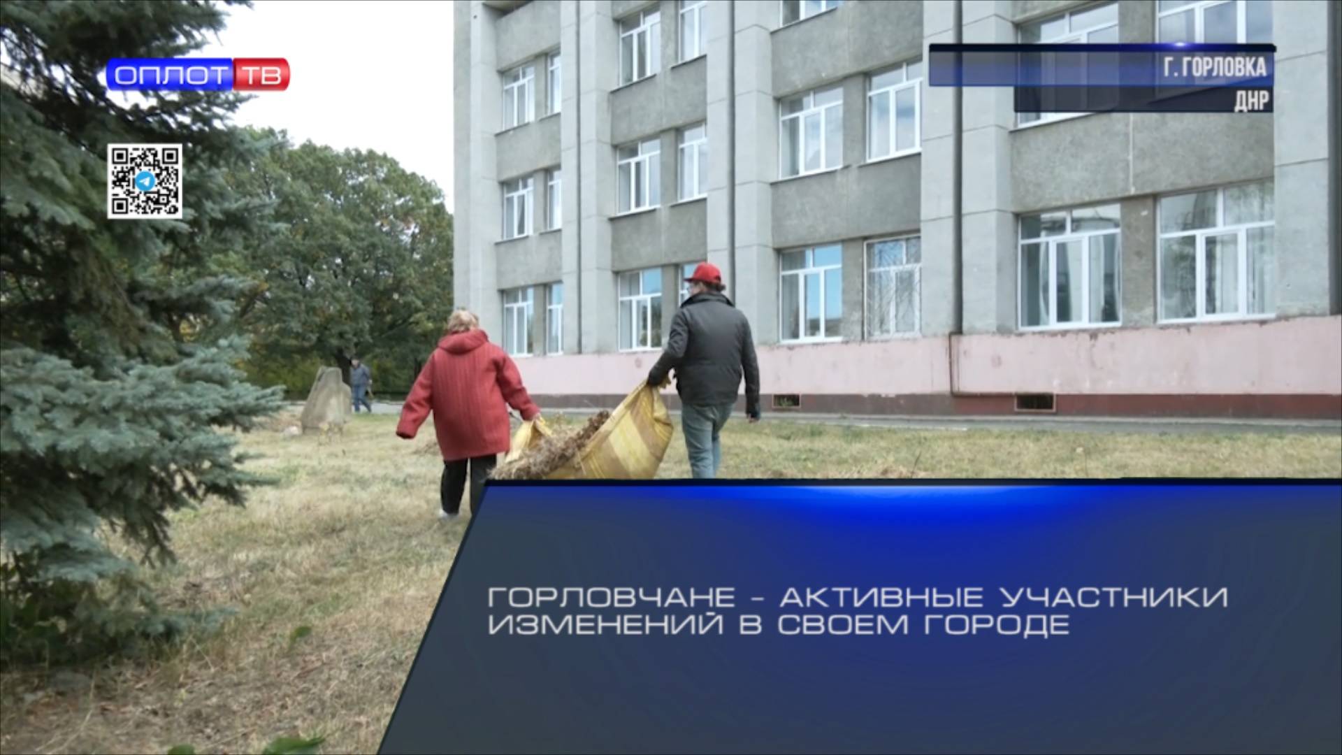 Горловчане – активные участники изменений в своем городе