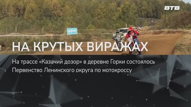 НА КРУТЫХ ВИРАЖАХ