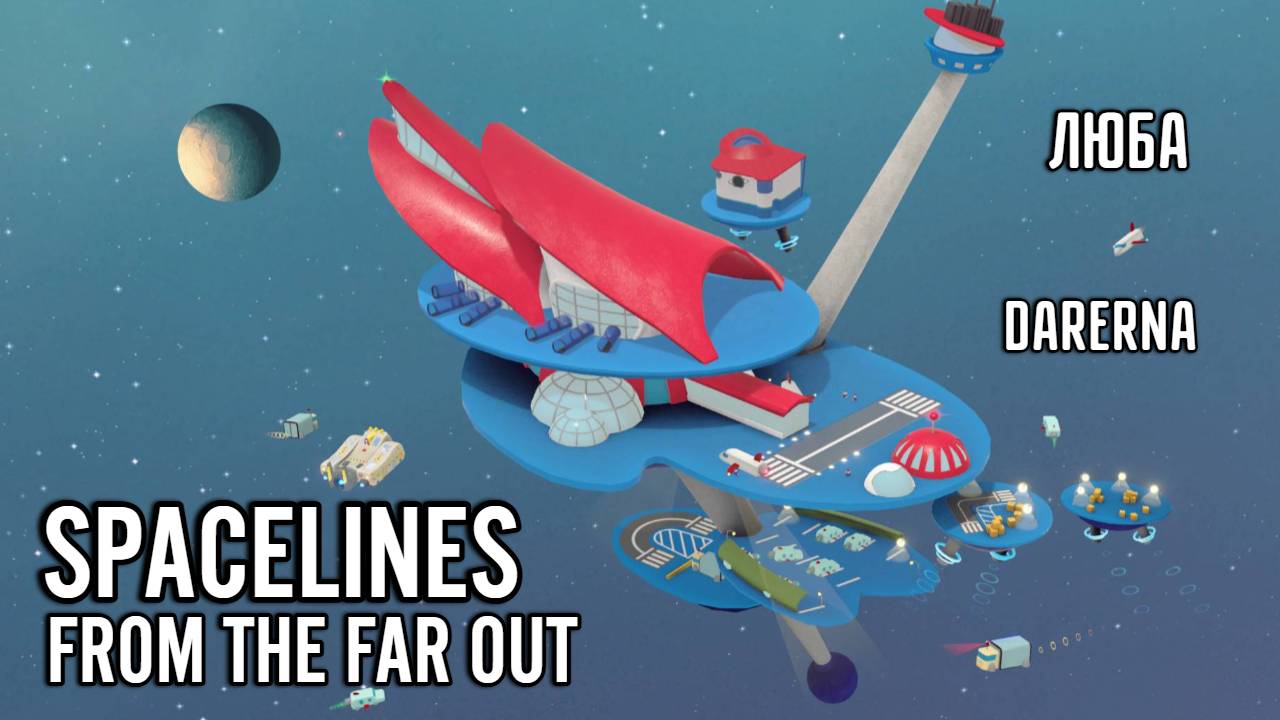 #9 Spacelines From The Far Out / Огромные астероиды