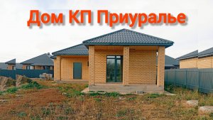 Дом КП Приуралье