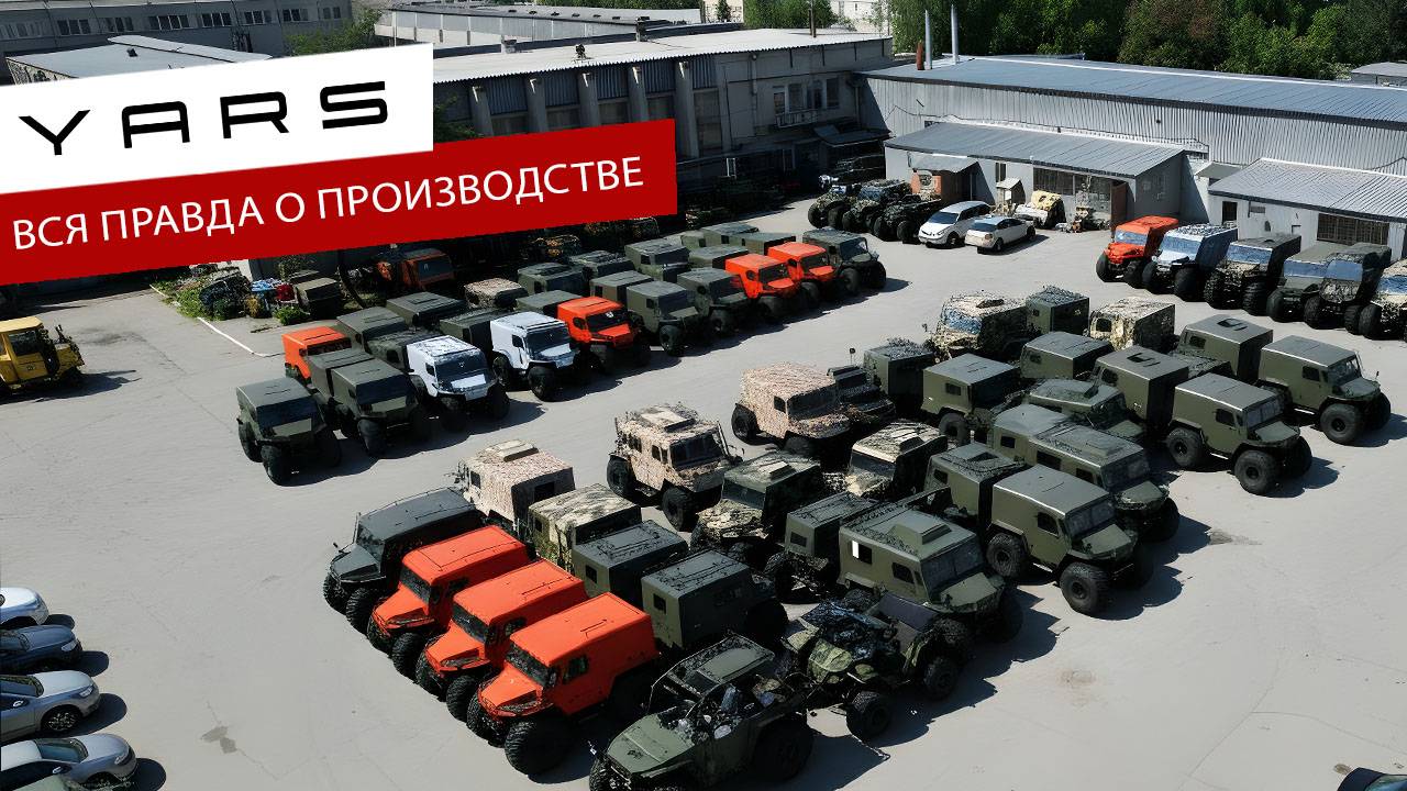 Производство вездеходов YARS смотреть онлайн