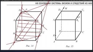 Сечения параллелепипеда по трём точкам