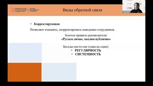 Опалева Ольга  «Мастерство эффективного фидбека»