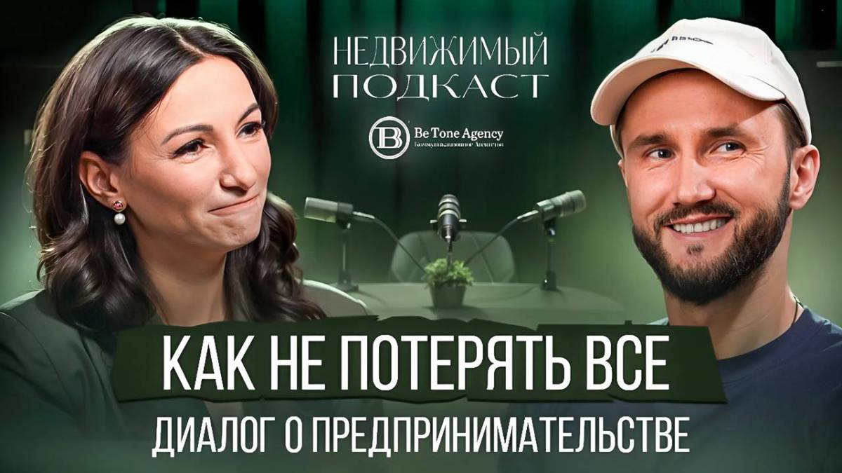 БИЗНЕС — ЭТО ТВОЙ ВЫБОР | ОКРУХ & СОЛОМАТИНА | НЕДВИЖИМЫЙ ПОДКАСТ #10