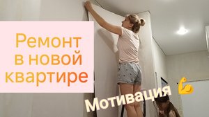 Ремонт в новой квартире🌹Переделка стеллажа🌹Домашняя шаурма