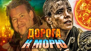 «ДОРОГА К МОРЮ» Евгений СЕВРЮКОВ