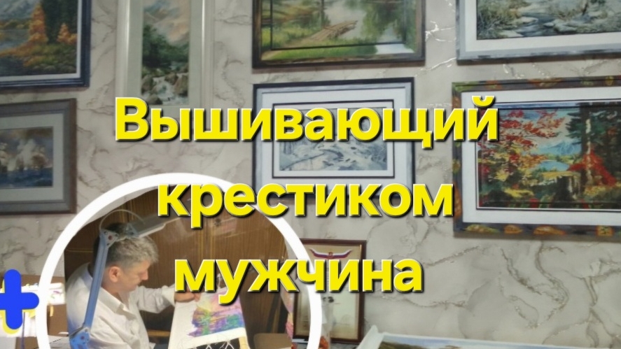 Вышивка крестиком. Распаковка нового набора 