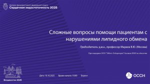 Конгресс Дальневосточного ФО с международным участием «Сердечная недостаточность»_зал Беринг