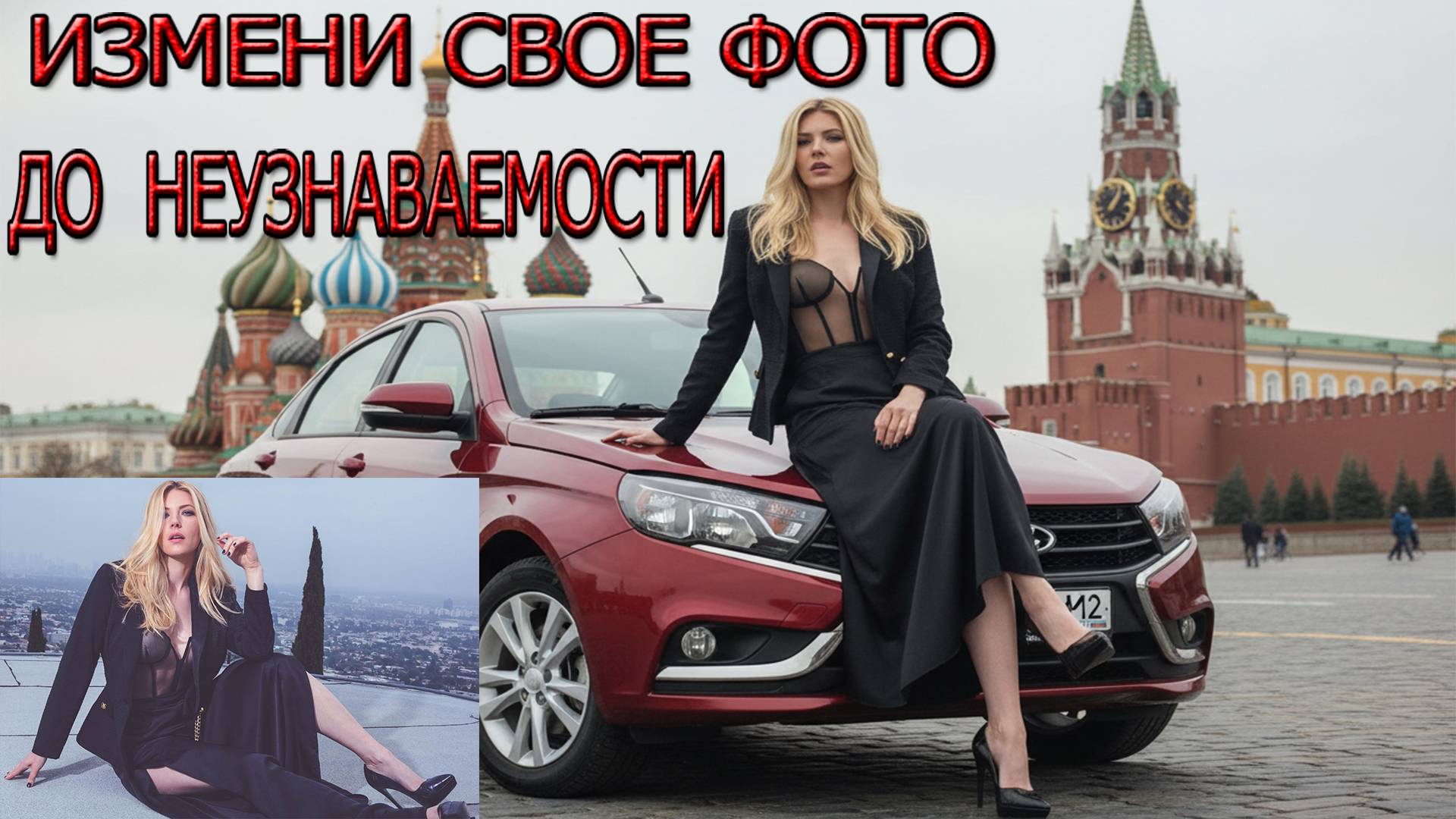 Как Изменить Фото. Как Заменить Фон на Фото. Как улучшить фото