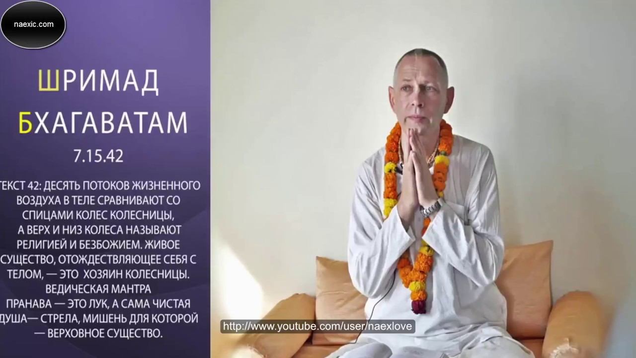 Враджендра Кумар Дас (Василий Тушкин) - ШБ 7.15.42, Духовность меняет восприятие этого мира