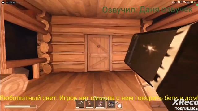 Озвучка Outdoors побег