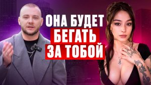 Как управлять женскими эмоциями. Секретный метод