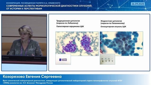 Современные возможности цитологической диагностики. Сохраняя традиции, внедряем инновации