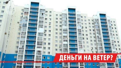 Контрольно-счётная палата: Минстрой Иркутской области безрезультатно потратил 35,5 млн рублей