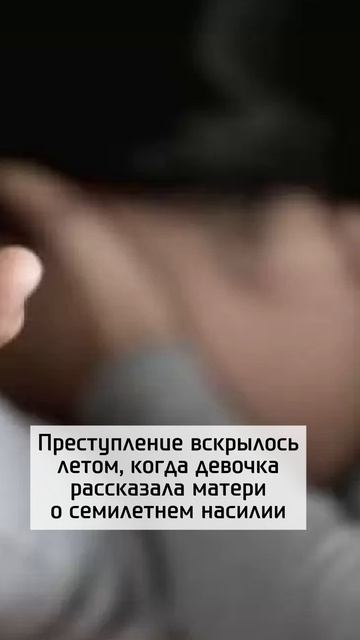Мужчина получил пожизненное за насилие над родной дочерью