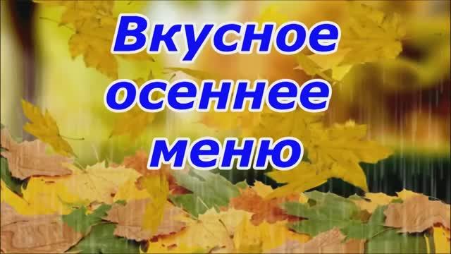 МЕНЮ НА ДЕНЬ ИЗ ТЫКВЫ ЧТО МОЖНО ПРИГОТОВИТЬ ИЗ ТЫКВЫ