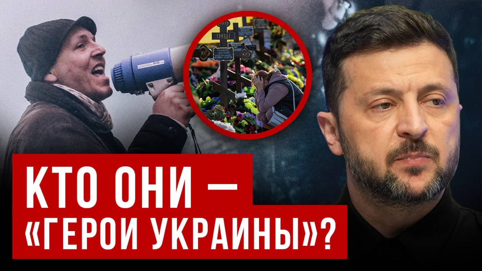КТО ОНИ - 