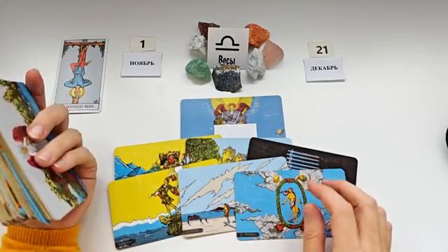 ВЕСЫ САМАЙН🪐1 ноября 2025😊период с 1.11 - 21.12 посмотрим что в этот период вам надо отпустить
