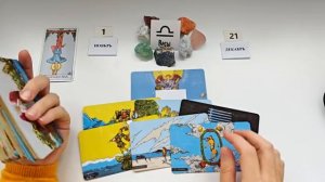 ВЕСЫ САМАЙН🪐1 ноября 2025😊период с 1.11 - 21.12 посмотрим что в этот период вам надо отпустить