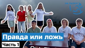 Знакомство с юниорами 2025. Часть 1