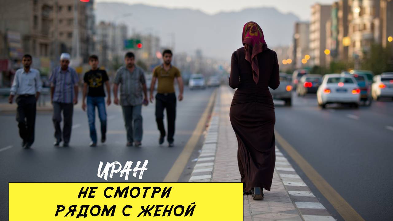 10 Шокирующих Фактов об ИРАНЕ – Самая Опасная Страна в Мире Без Цензуры