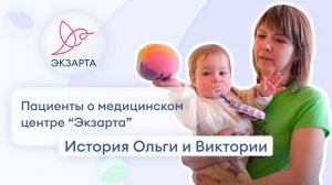 История Ольги и виктории