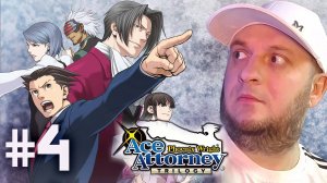 Phoenix Wright: Ace Attorney Trilogy | Глава 2 | Пацан к Успеху Шёл