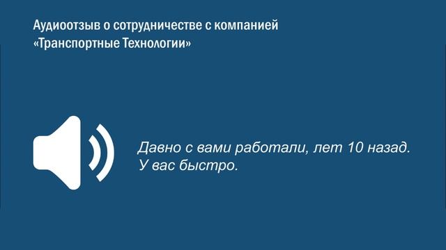 Отзыв о компании 