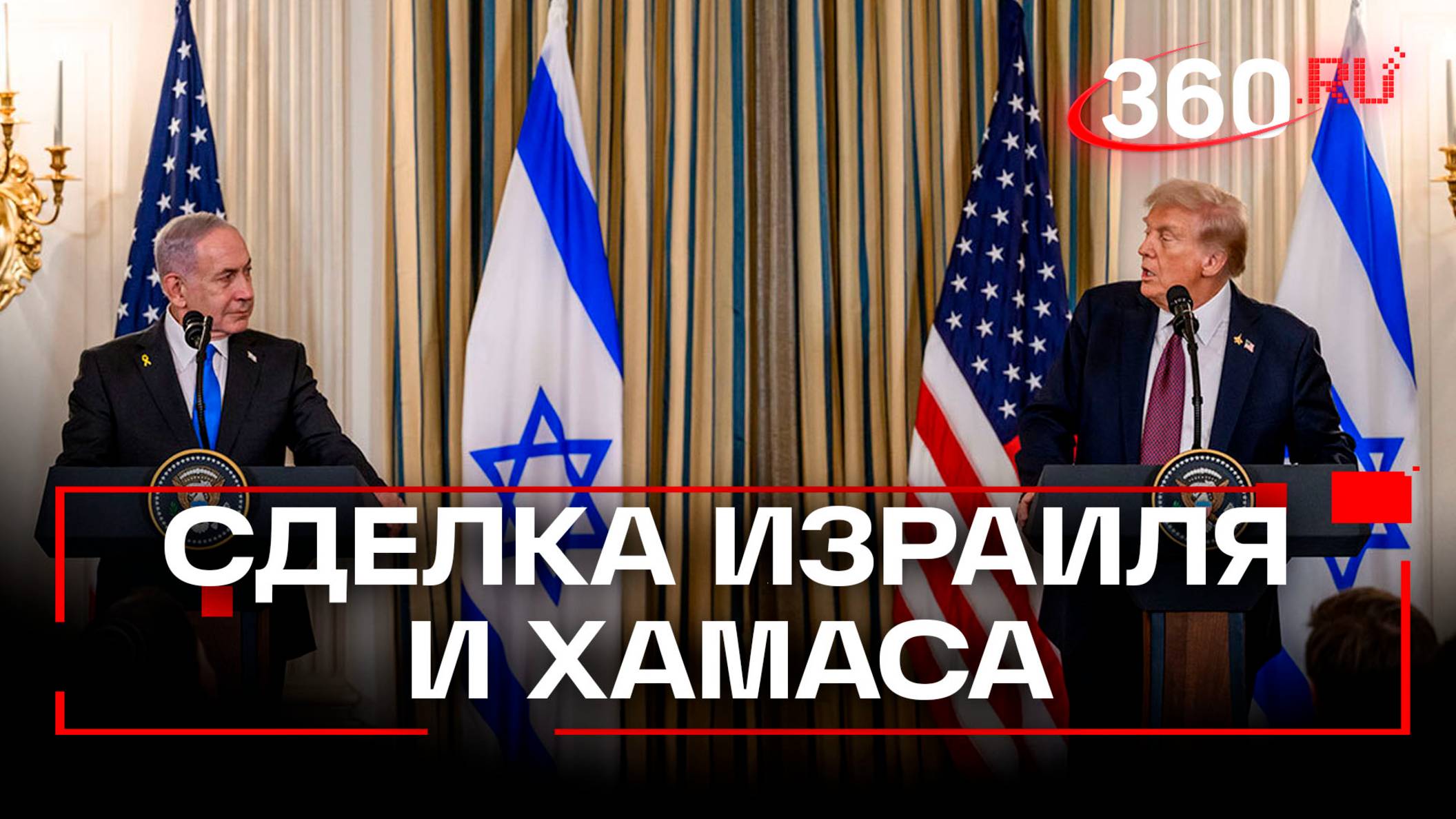 Надежный мир: Трамп заявил о мирном соглашении Израиля и ХАМАС