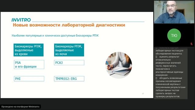 Рак предстательной железы. Лабораторная диагностика.