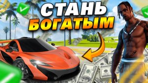 КАК СТАТЬ БОГАТЫМ В ГРАНД МОБАЙЛ | САМЫЕ ПРОСТЫЕ СПОСОБЫ МНОГО ЗАРАБАТЫВАТЬ В GRAND MOBILE