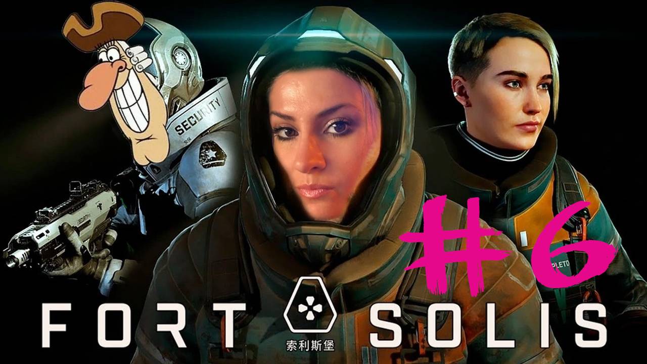 Fort Solis Глава 4: Неврастительная жизнь. ФИНАЛ