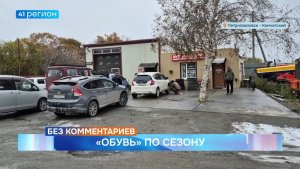 Новости Камчатки за 09 октября 2025 года