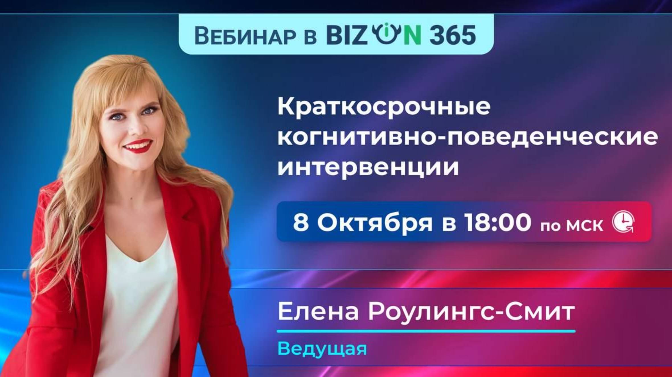 Краткосрочные когнитивно-поведенческие интервенции.