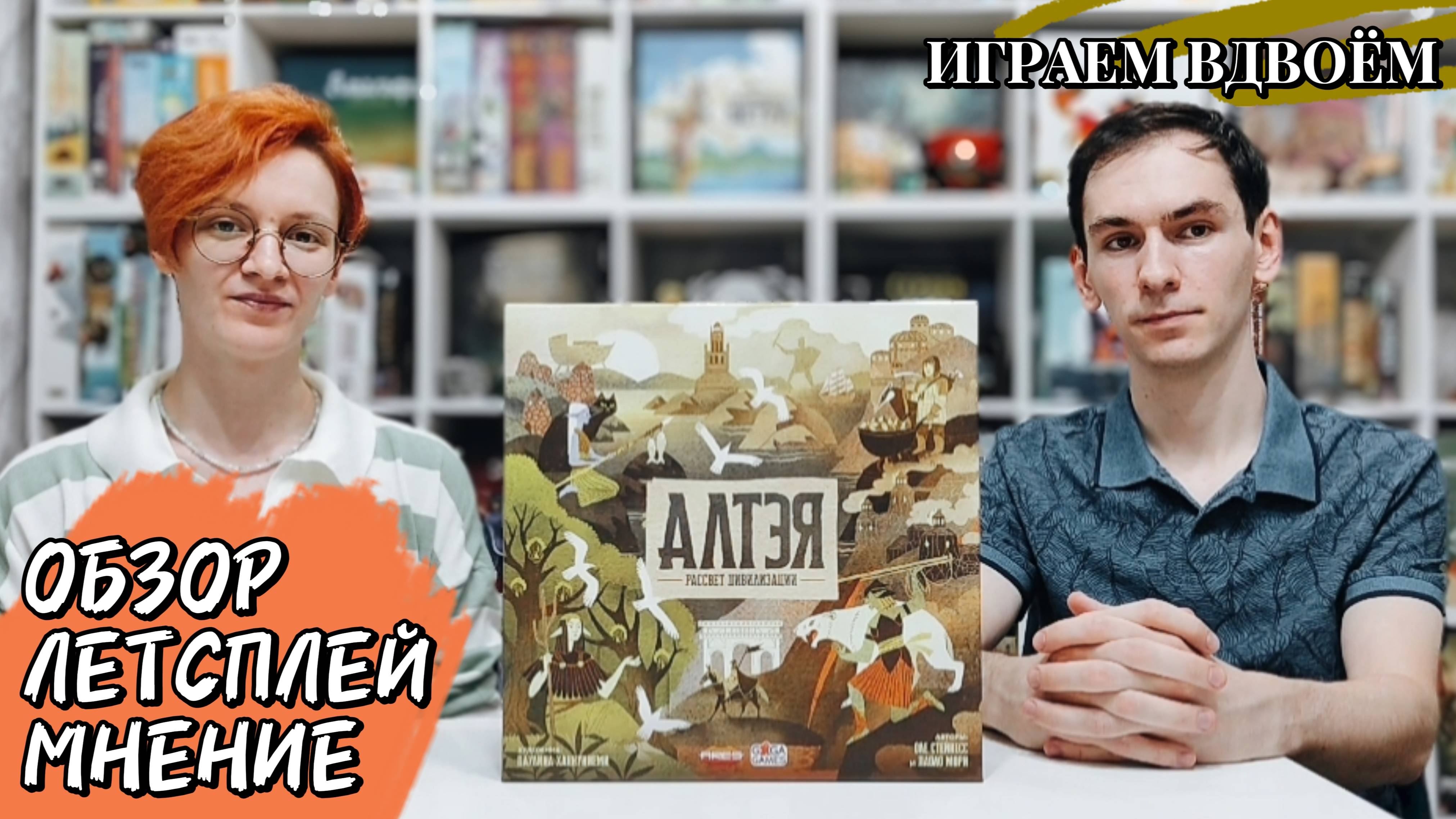 Алтэя. Рассвет цивилизации 🦊 настольная игра: обзор, летсплей и мнение