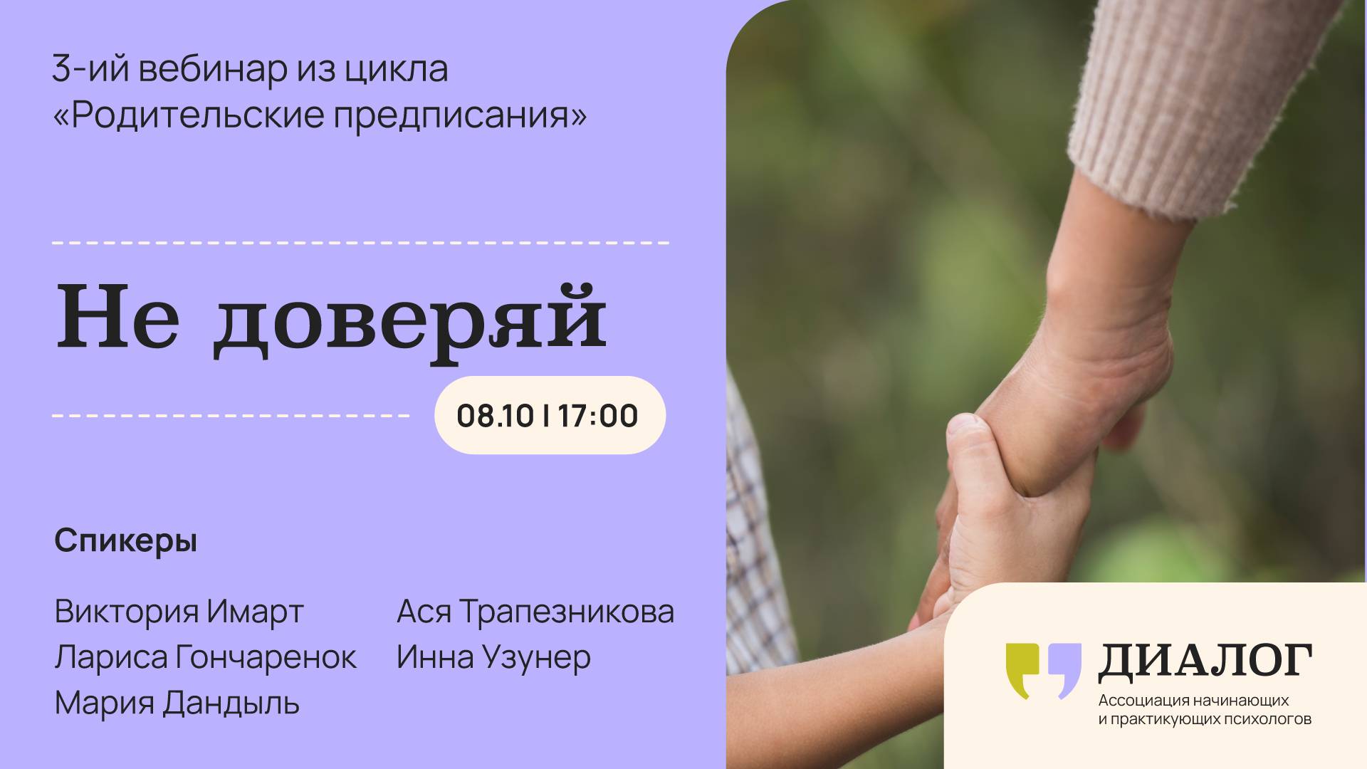 Не доверяй