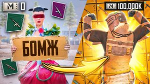С НУЛЯ до 100 МИЛЛИОНОВ!🔥СОЛО Против СКВАДОВ! | METRO ROYALE | PUBG