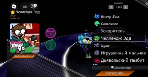 Песня Челендж эдд на жёстком.