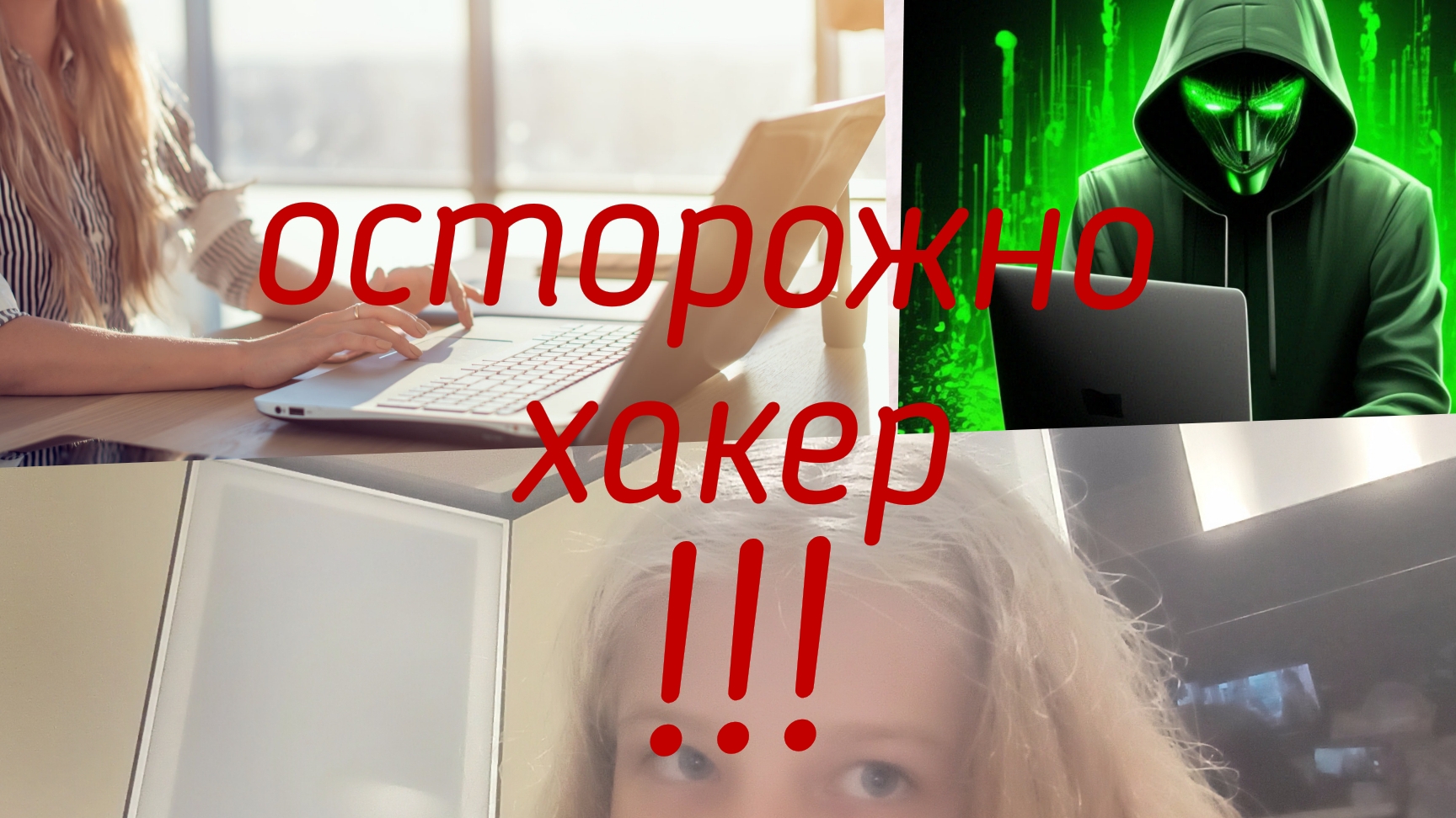 безопасность в соцситях