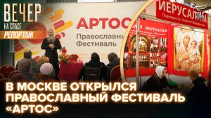 Фестиваль, на котором можно открыть для себя православие
